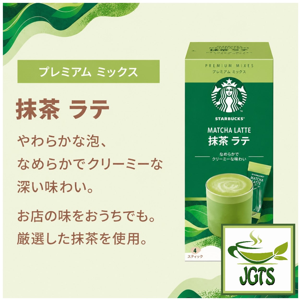 Starbucks - Premium Mix Matcha Latte Made with real matcha
