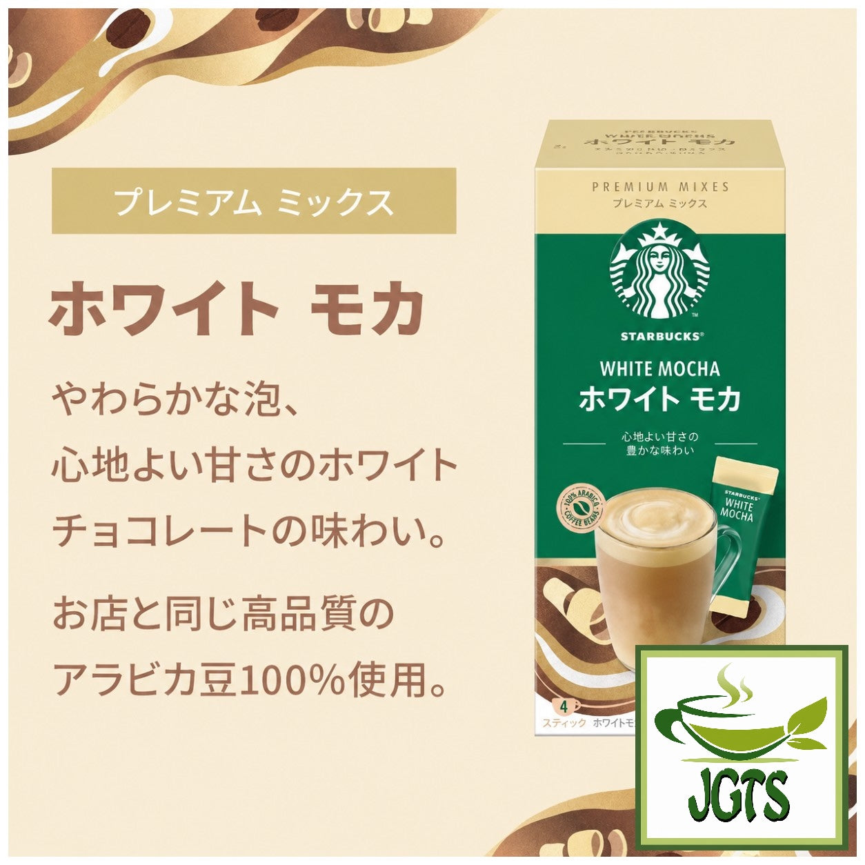 Starbucks - Premium White Mocha - 100% Arabica coffee beans