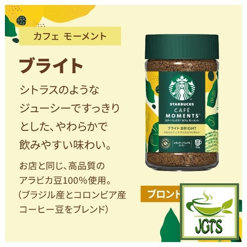 Starbucks Cafe Moment "Bright" (Jar) - Made with coffee beans from Brazil and Colombia