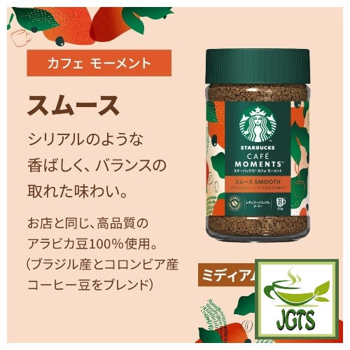 Starbucks Cafe Moment "Smooth" (Jar) - Made with coffee beans from Brazil and Colombia