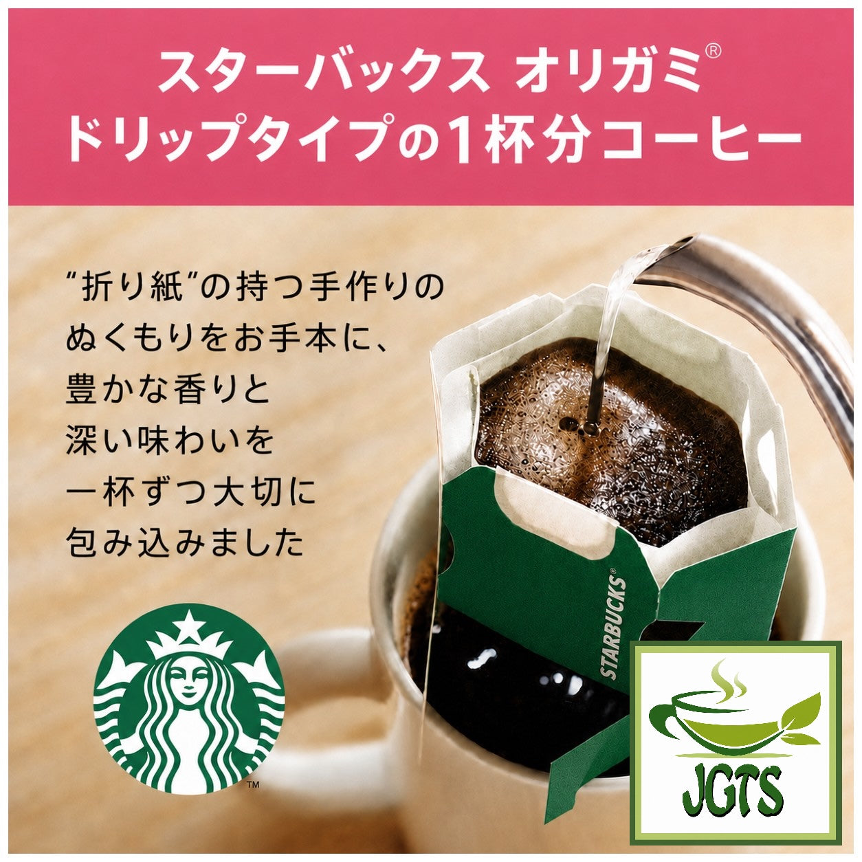 Starbucks Origami Personal Drip Coffee Spring Blend and Cup (1 Pack) - Comes with one single serving