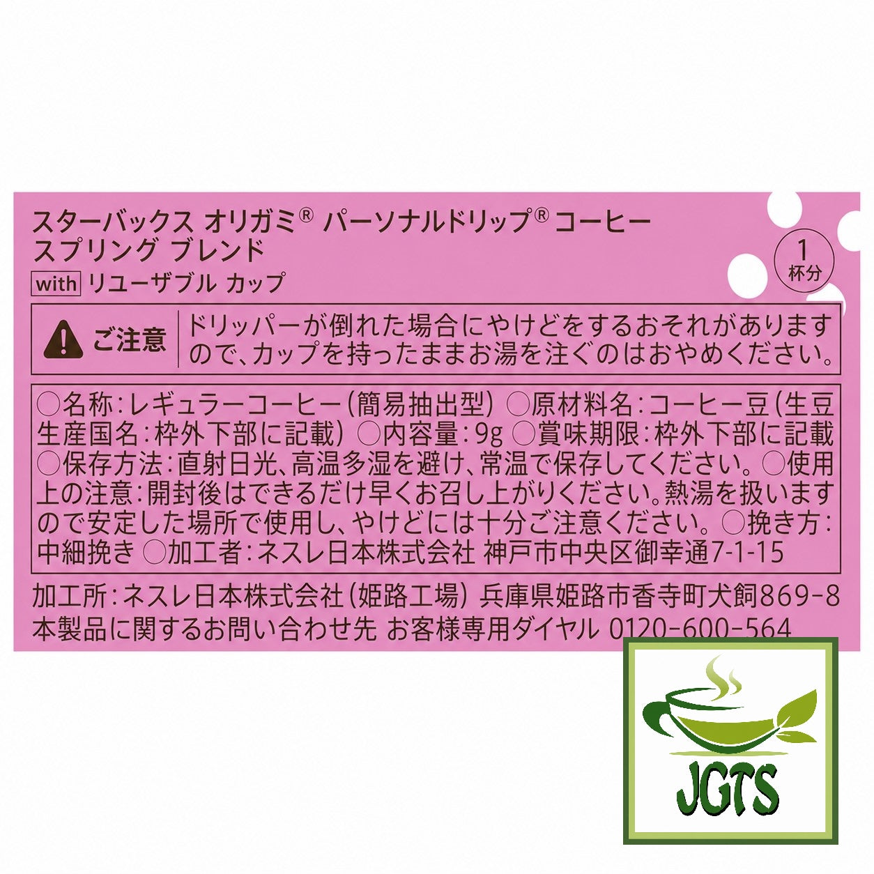 Starbucks Origami Personal Drip Coffee Spring Blend and Cup (1 Pack) - Ingredients and manufacturer information