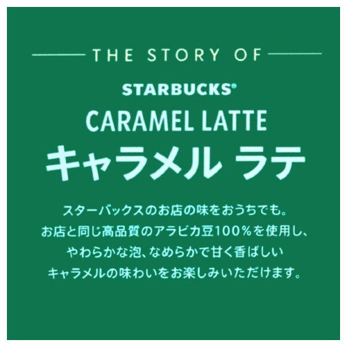 Starbucks Premium Mix Caramel Latte - The story of Caramel Latte