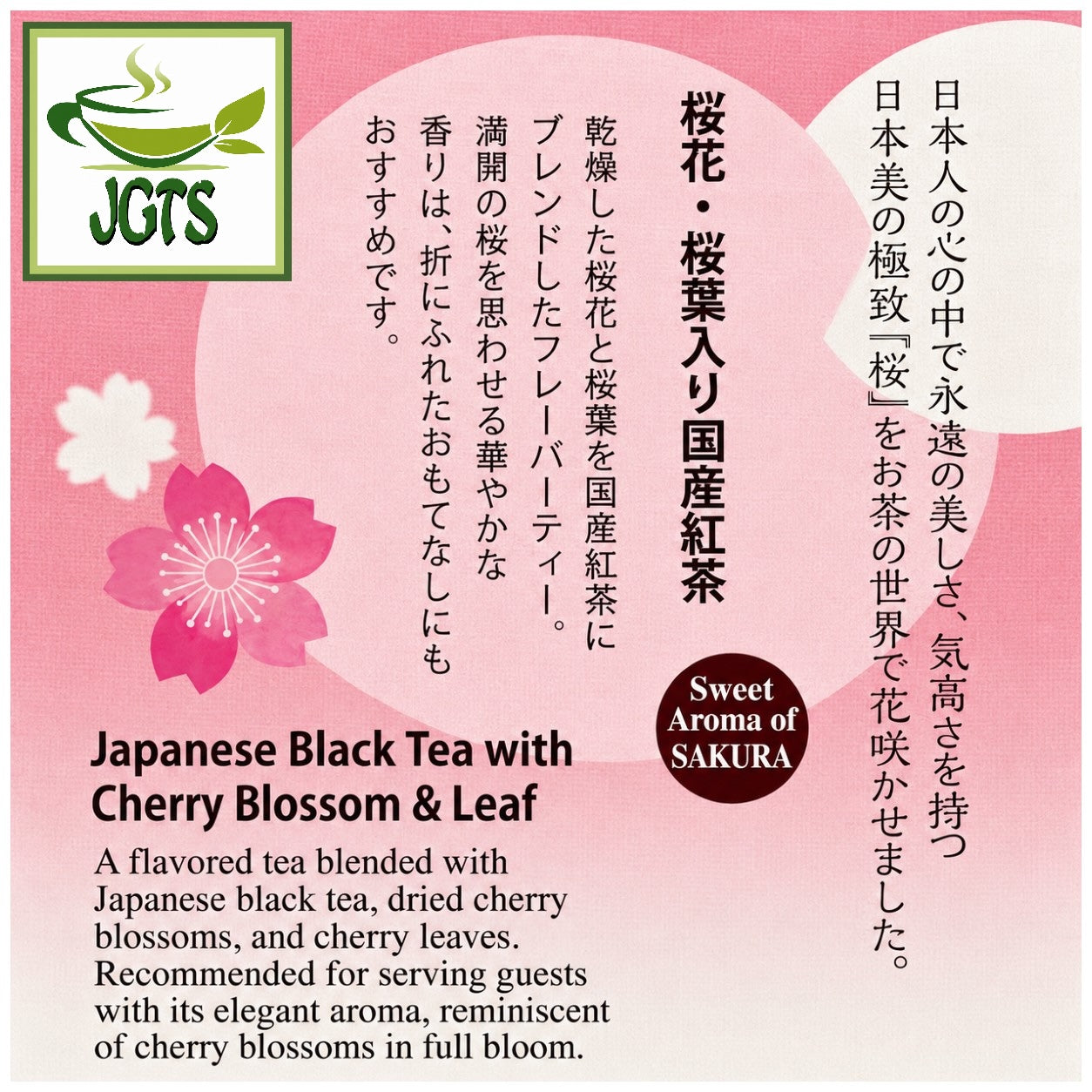 (Tea Boutique) Sweet Sakura Tea (Black tea with Cherry Blossom and Leaf) - black tea and cherry blossom leaves