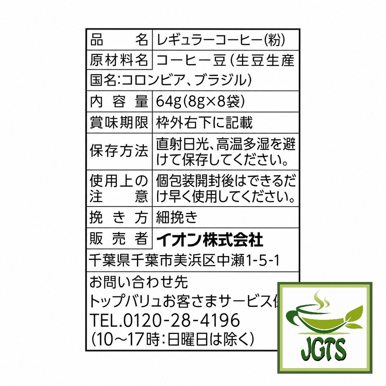 Top Value . Colombian Blend Drip Coffee - Ingredients and manufacturer information