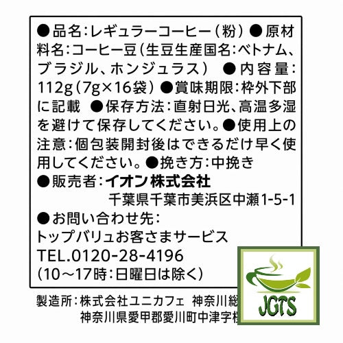 Top Value Aroma Rich Bitter Blend Drip Coffee - Ingredients and manufacturer information 