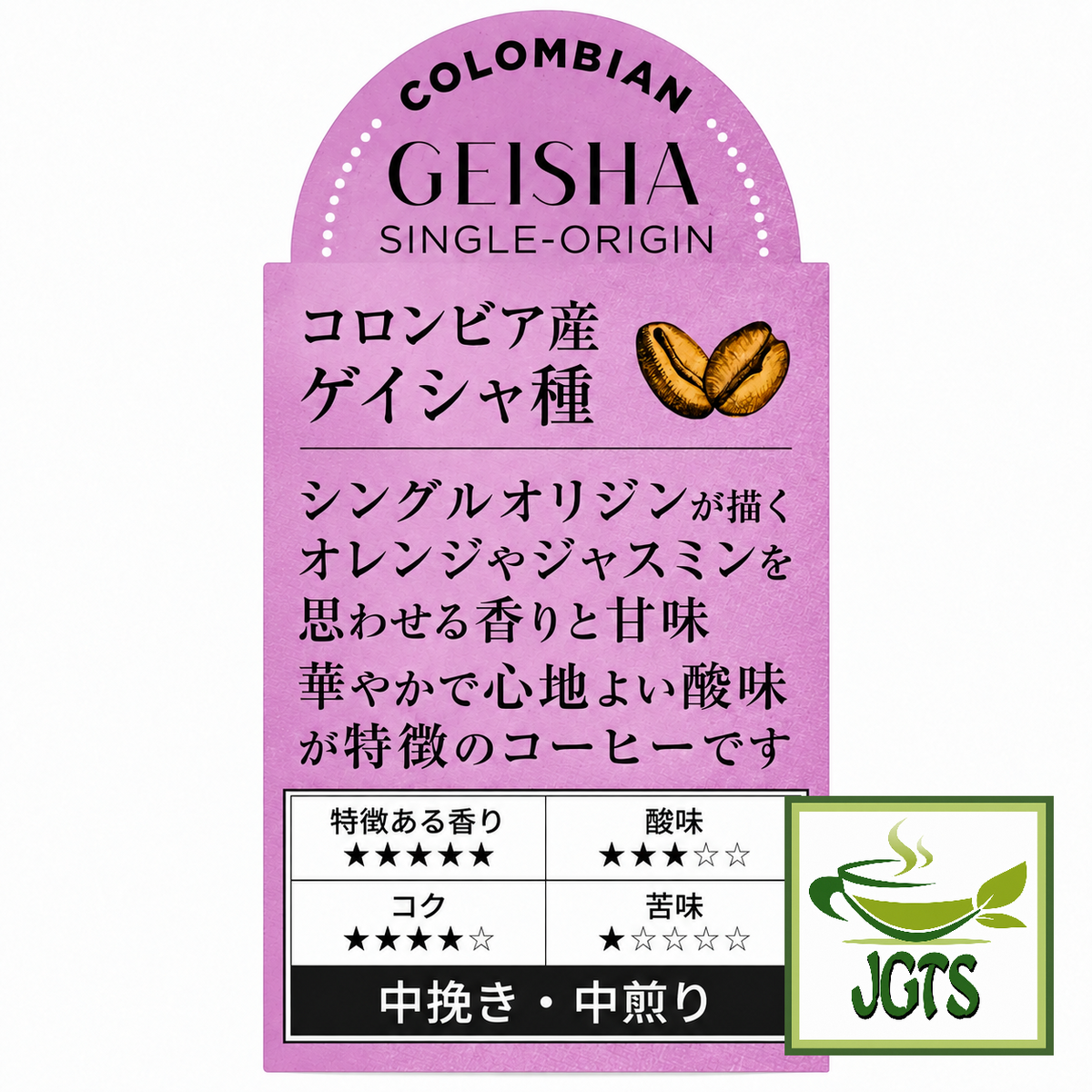 Top Value Colombian Geisha Drip Coffee - Flavor chart