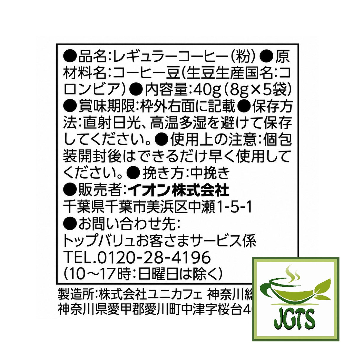 Top Value Colombian Geisha Drip Coffee - Ingredients and manufacturer information
