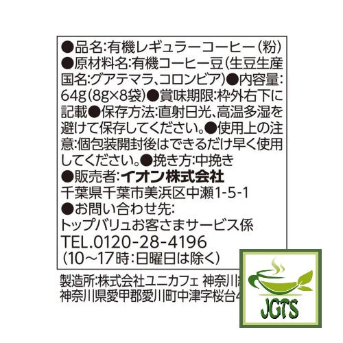 Top Value Green Eye Organic & Fairtrade 100% Guatemala Blend Drip Coffee - Ingredients and manufacturer information