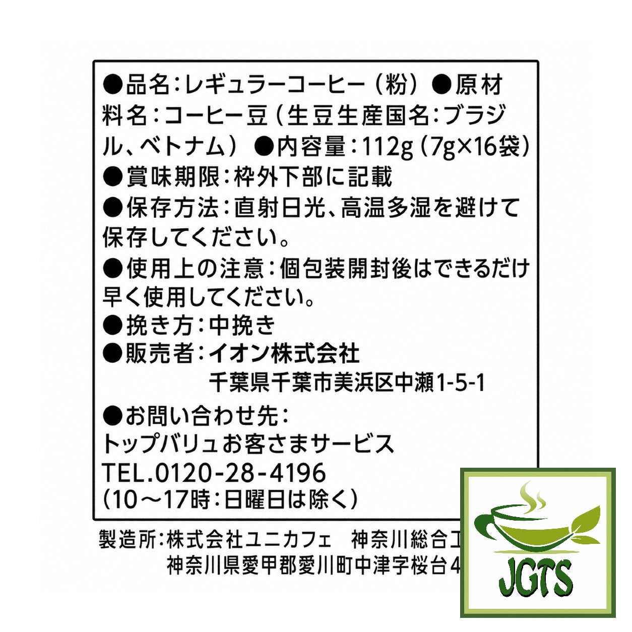 Top Value Smooth & Mild Blend Drip Coffee - Ingredients and manufacturer information
