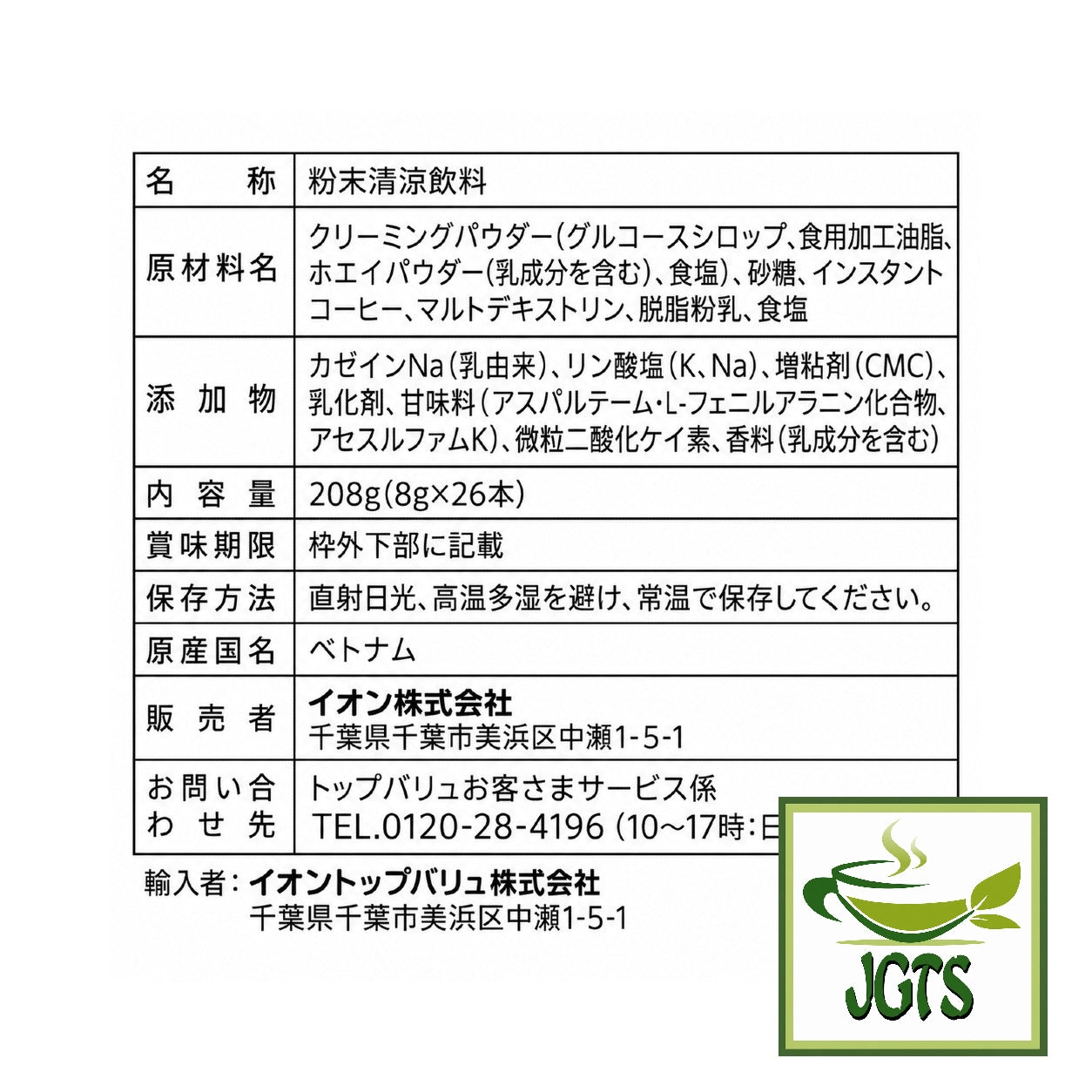 (Top Value) Cafe Au Lait Stick Coffee (26 Sticks) - Ingredients and manufacturer information