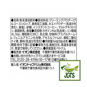(Top Value) Cafe Au Lait Stick Coffee (8 Sticks) - Ingredients and manufacturer information