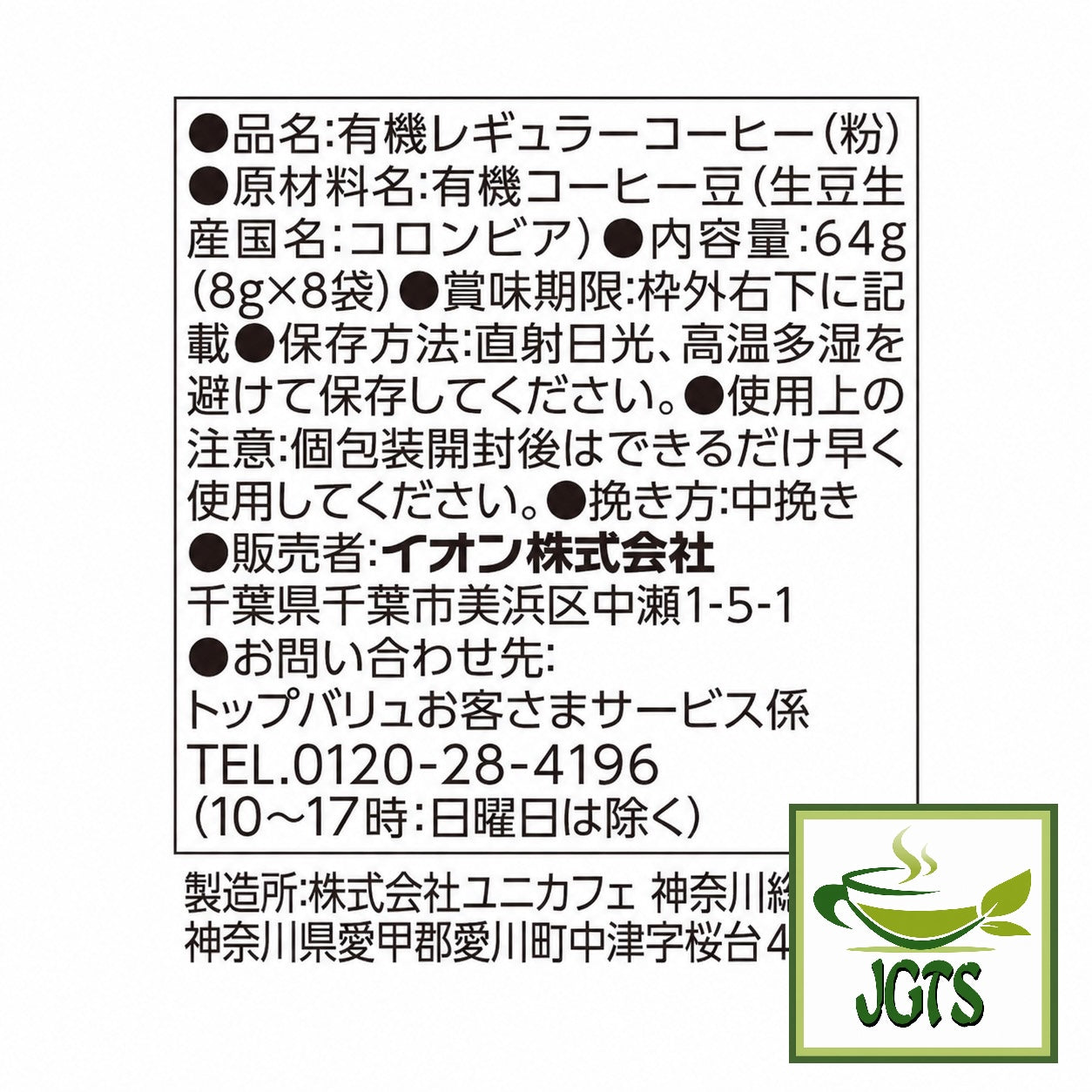 (Top Value) Green Eye Organic & Fairtrade 100% Colombian Drip Coffee - Ingredients and manufacturer information