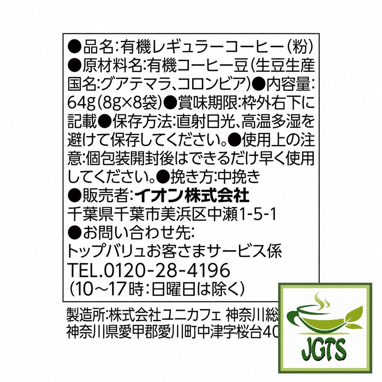 (Top Value) Green Eye Organic & Fairtrade 100% Guatemala Blend Drip Coffee - Ingredients and manufacturer information