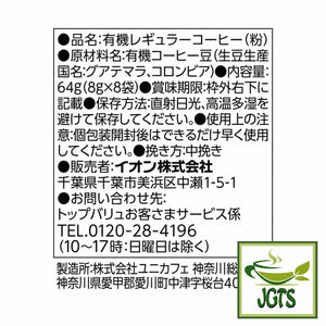 (Top Value) Green Eye Organic & Fairtrade 100% Guatemala Blend Drip Coffee - Ingredients and manufacturer information