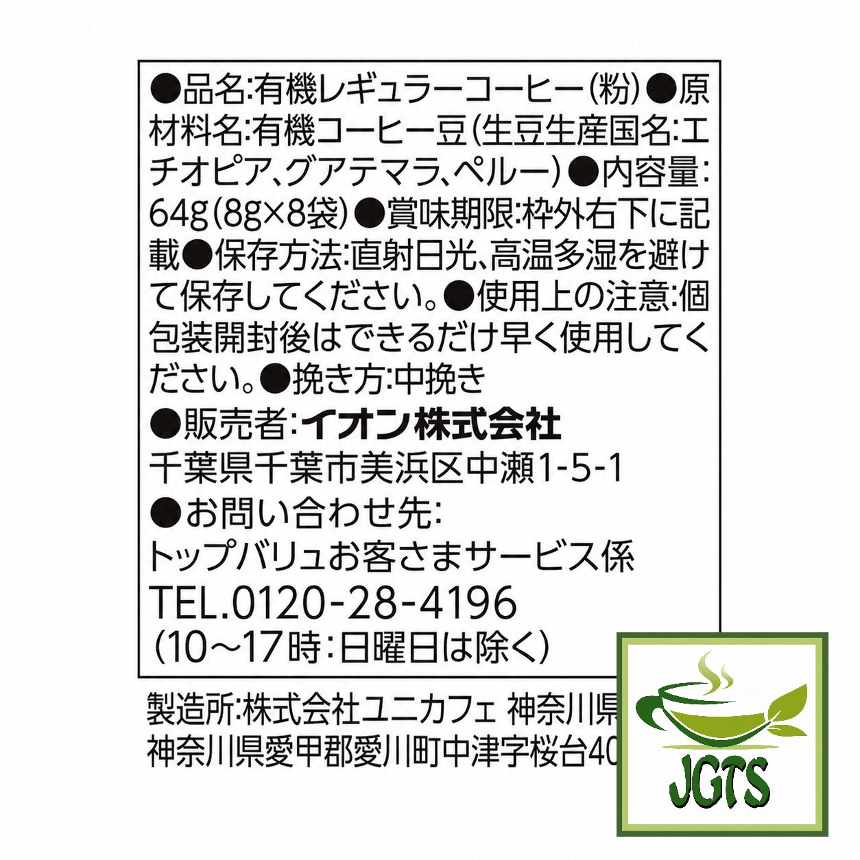 (Top Value) Green Eye Organic & Fairtrade 100% Mocha Blend Drip Coffee - Ingredients and manufacturer information