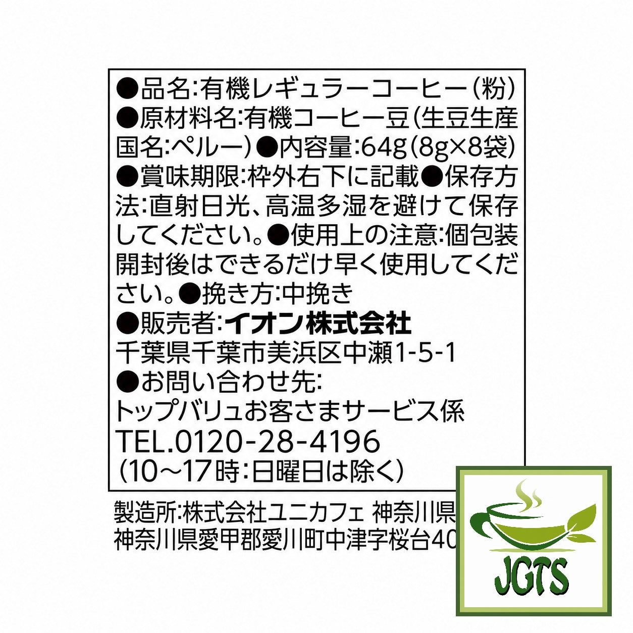 (Top Value) Green Eye Organic & Fairtrade 100% Peruvian Drip Coffee - Ingredients and manufacturer information