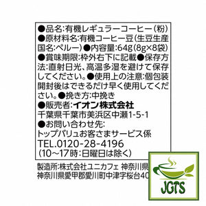 (Top Value) Green Eye Organic & Fairtrade 100% Peruvian Drip Coffee - Ingredients and manufacturer information