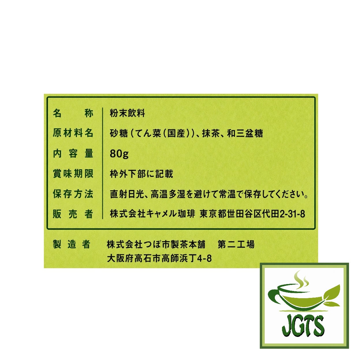 Tsuboichi - Matcha Latte Made with Milk - Ingredients and manufacturer information