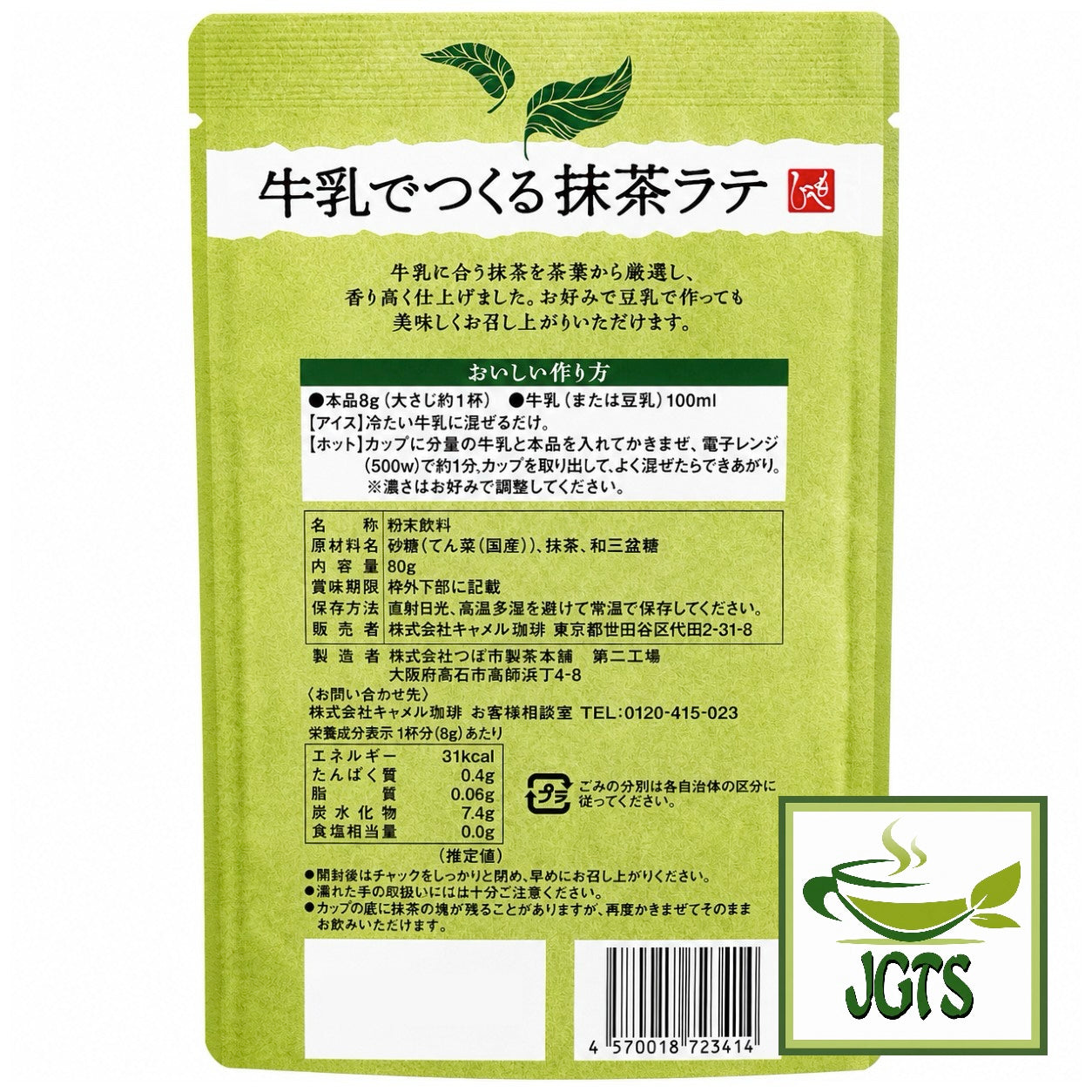 Tsuboichi - Matcha Latte Made with Milk - Product package back