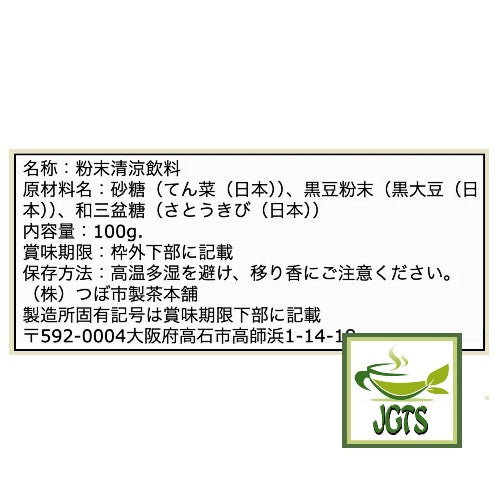 Tsuboichi Black Bean Kinako Latte - Ingredients and manufacturer information