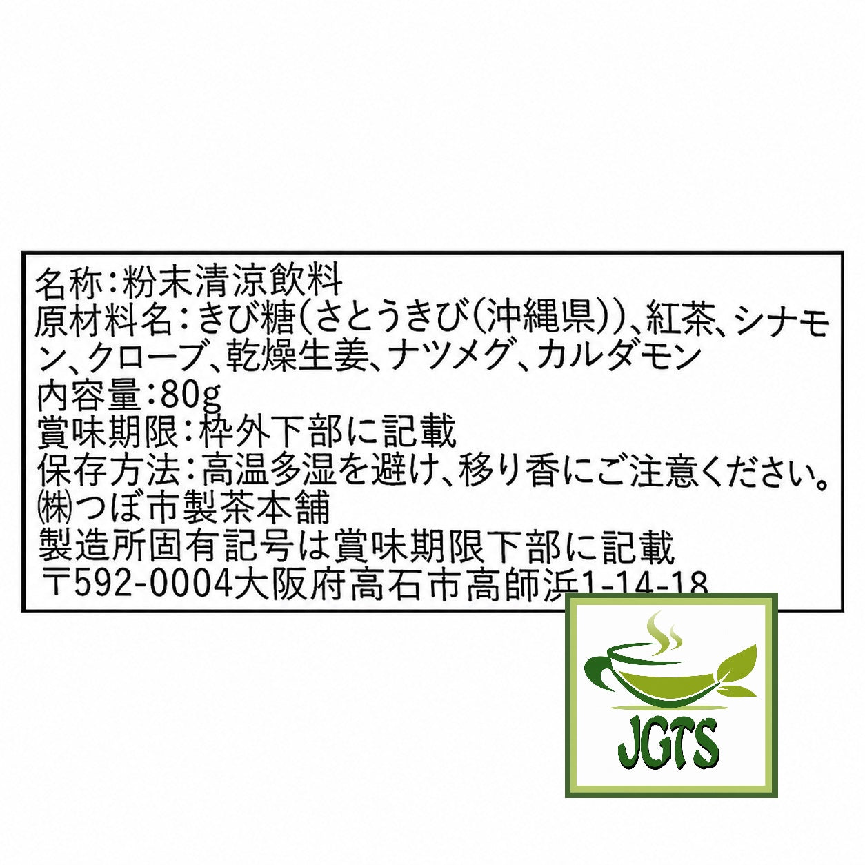 Tsuboichi Masala Chai Latte - Ingredients and manufacturer information