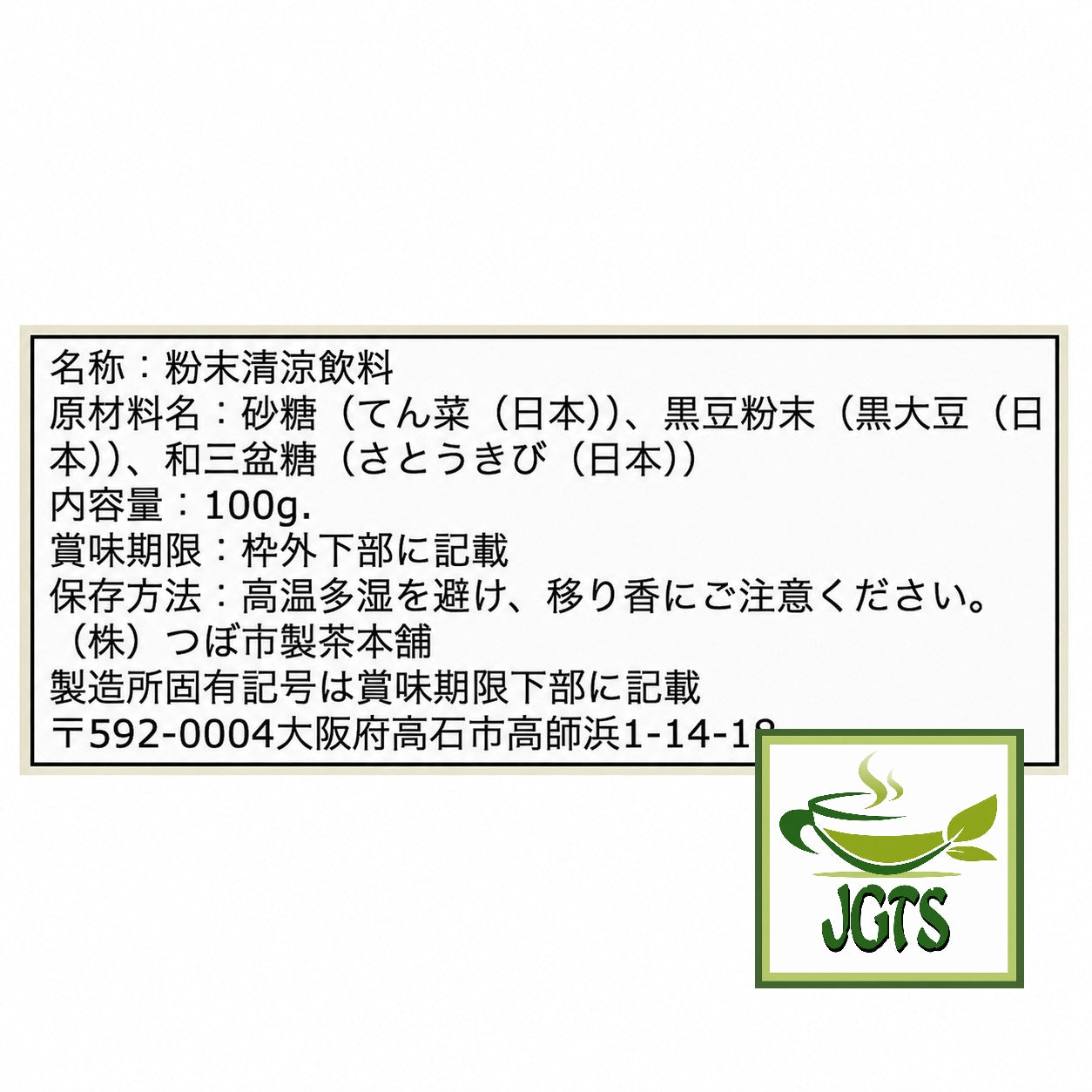 (Tsuboichi) - Black Bean Kinako Latte - Ingredients and manufacturer information