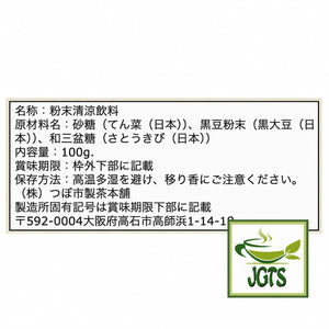 (Tsuboichi) - Black Bean Kinako Latte - Ingredients and manufacturer information