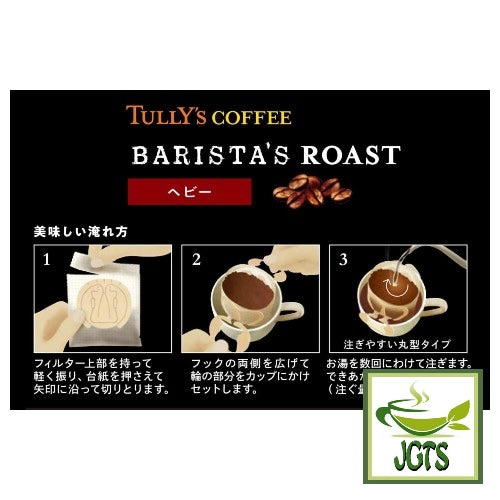 Tully's Barista's Roast Heavy Blend Drip Coffee - Instructions to drip brew