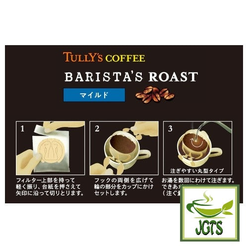 Tully's Barista's Roast Mild Blend Drip Coffee - Instructions to brew