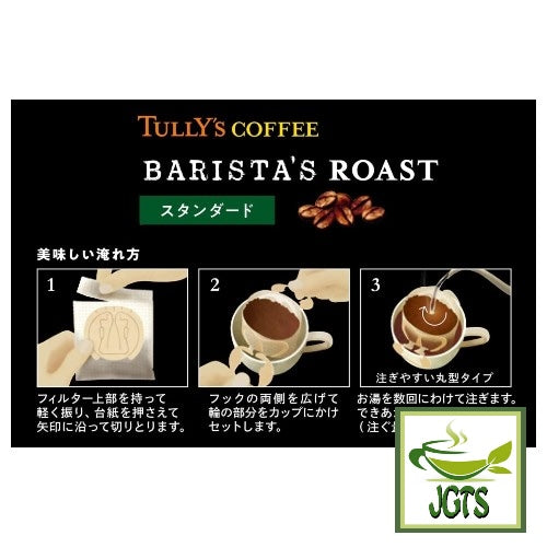 Tully's Barista's Roast Standard Blend Drip Coffee - Instructions to drip brew