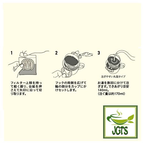 Tully's Coffee Drip Coffee Master Blend - Instructions how to brew Tully's coffee