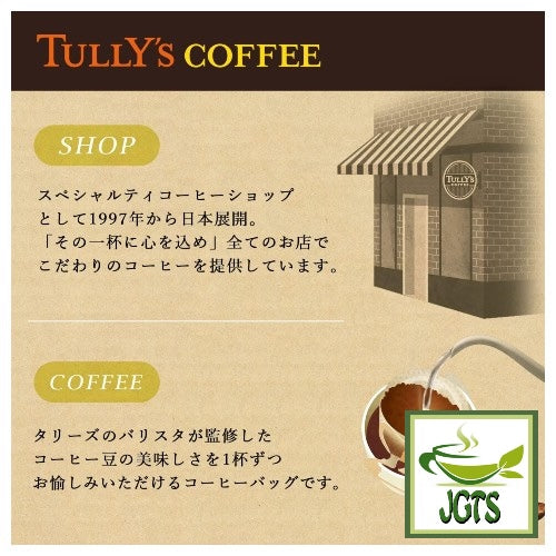 Tully's Coffee Drip Coffee Master Blend - Tully's since 1997