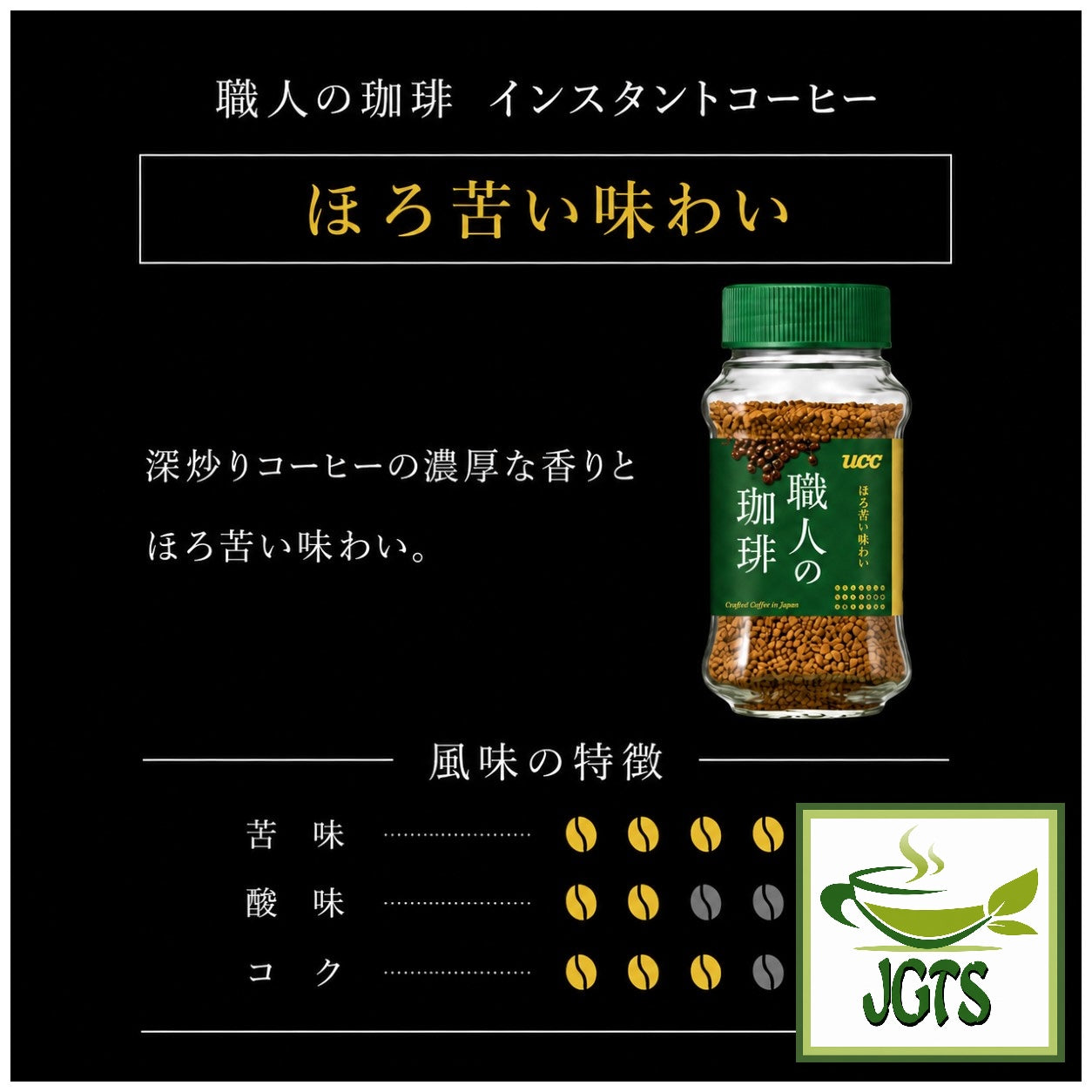 UCC - Artisan's Bittersweet Blend Instant Coffee - Jar - Coffee flavor chart