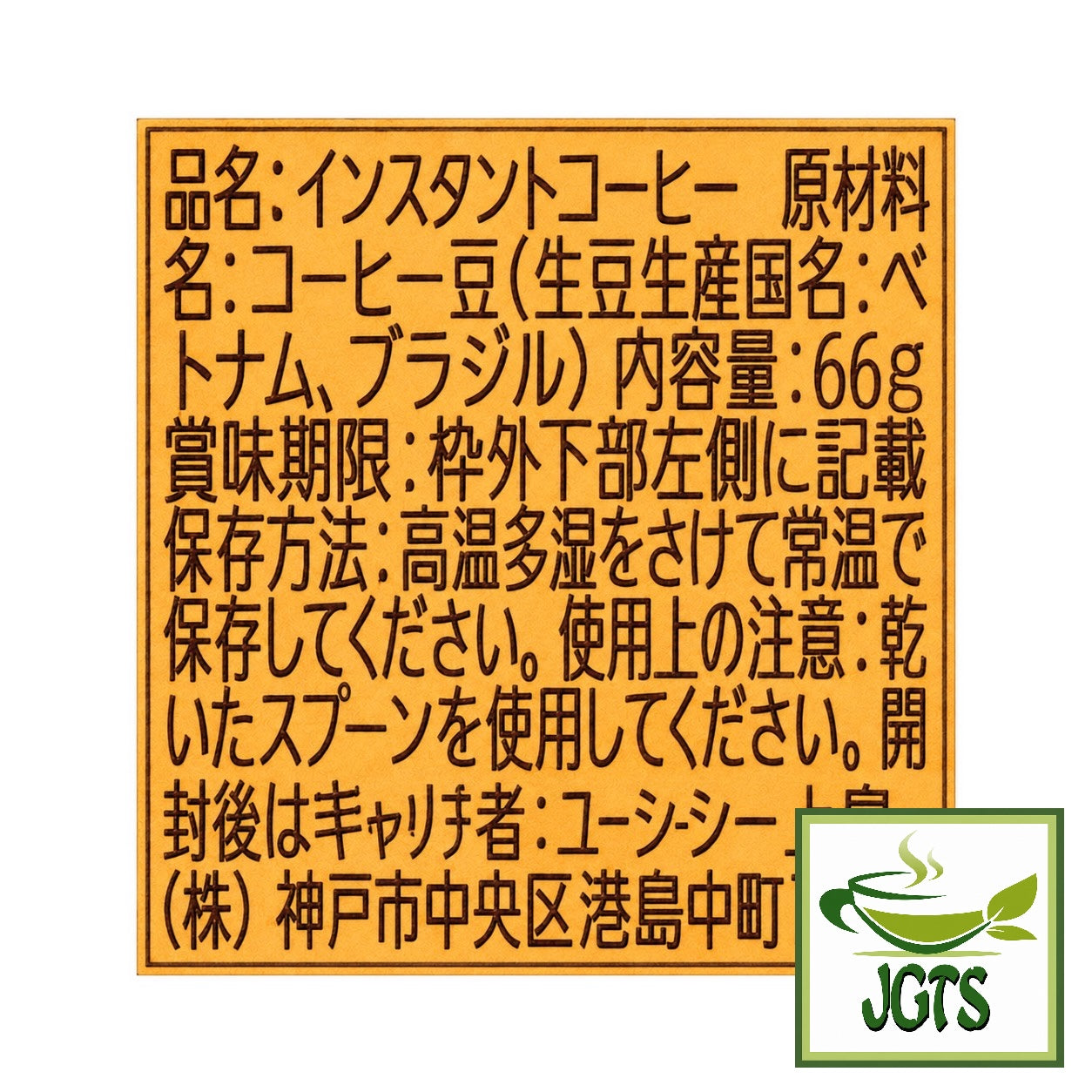 UCC - Artisan's Bittersweet Blend Instant Coffee - Jar - Ingredients and manufacturer information