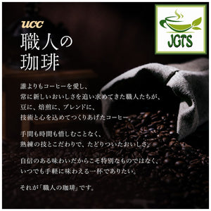 UCC - Artisan's Coffee Rich Blend Instant Coffee - Jar - Carefully selected coffee beans