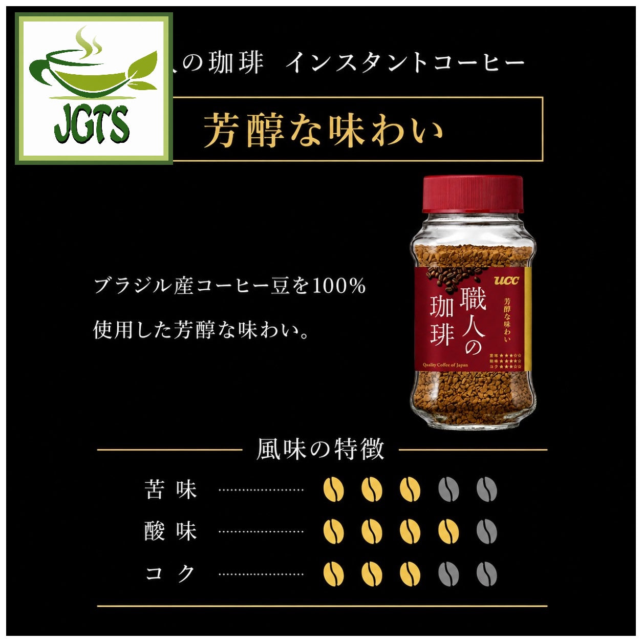 UCC - Artisan's Coffee Rich Blend Instant Coffee - Jar - Flavor chart