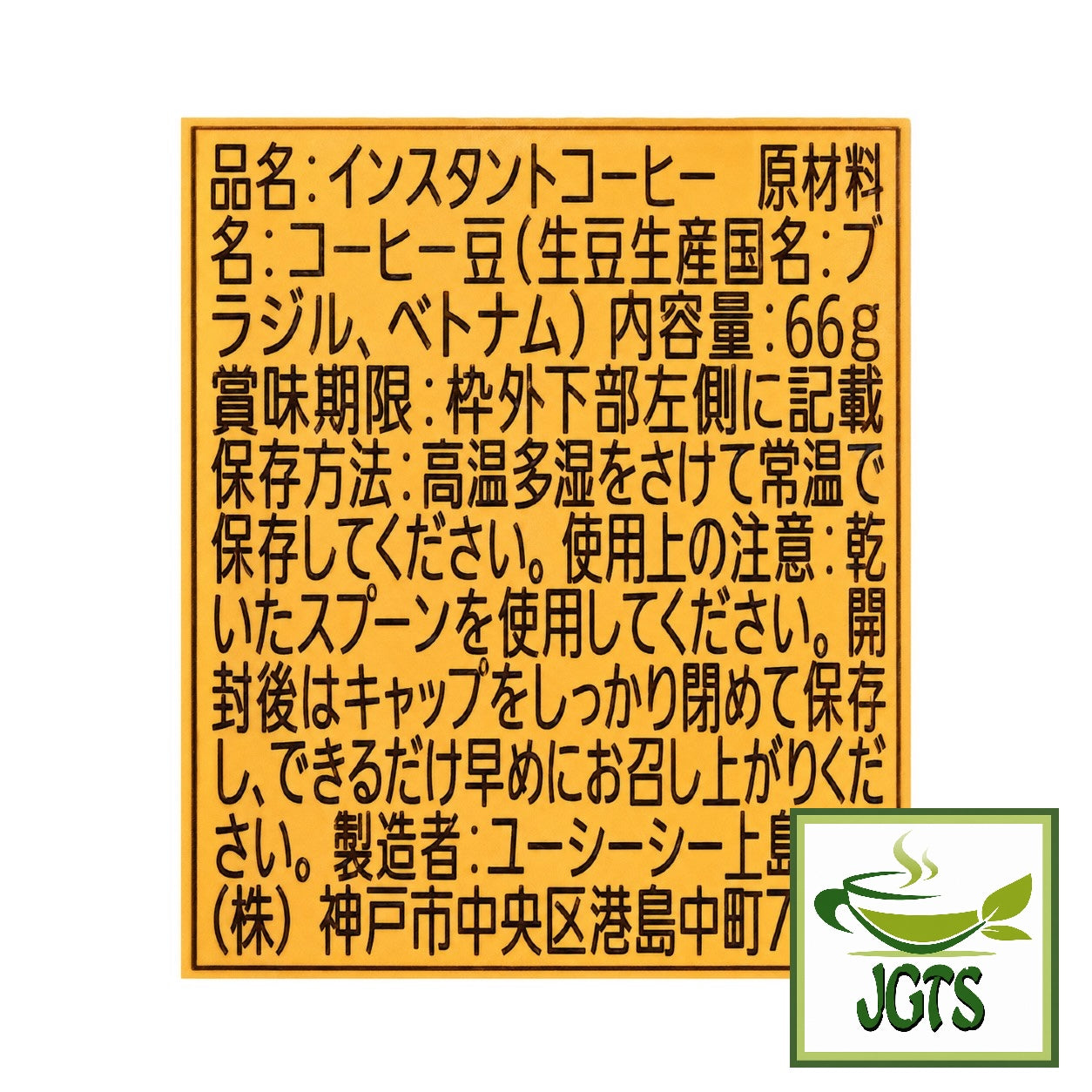 UCC - Artisan's Coffee Rich Blend Instant Coffee - Jar - Ingredients and manufacturer information