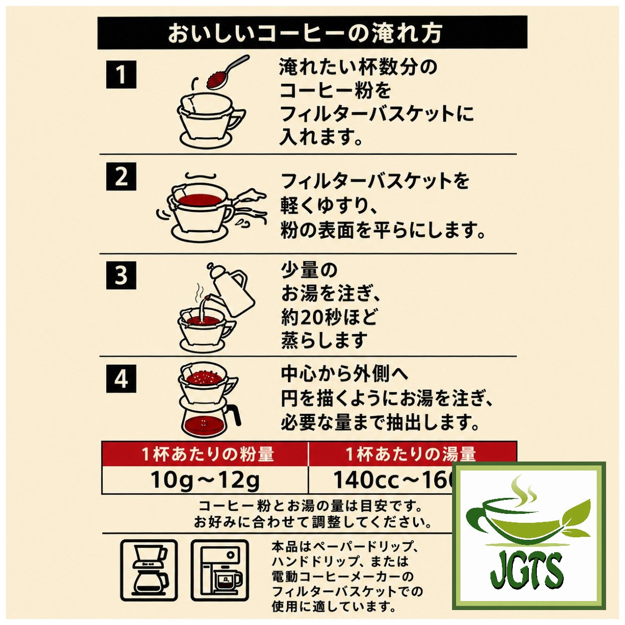 UCC - Gold Special _Rich_ (Koku) Blend Ground Coffee - Coffee Instructions to brew