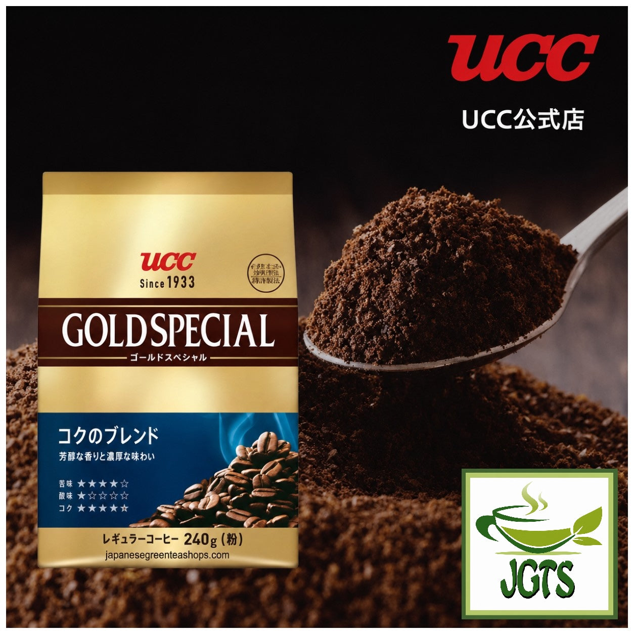 UCC - Gold Special _Rich_ (Koku) Blend Ground Coffee   - Ground Coffee Bag spoon