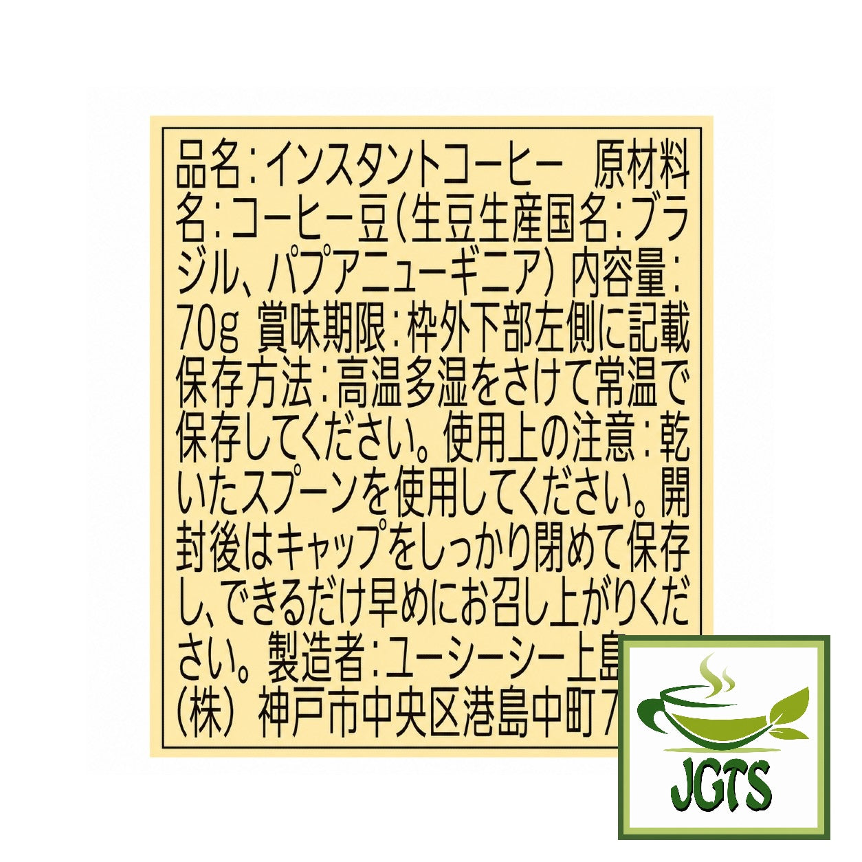 UCC - The Blend 114 Instant Coffee (Jar) - Ingredients and manufacturer information