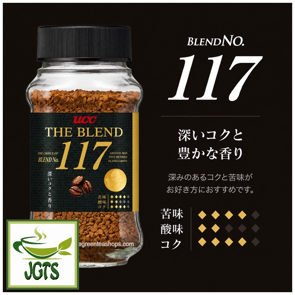 UCC) The Blend 117 Instant Coffee (Jar) – Japanese Green Tea Shops