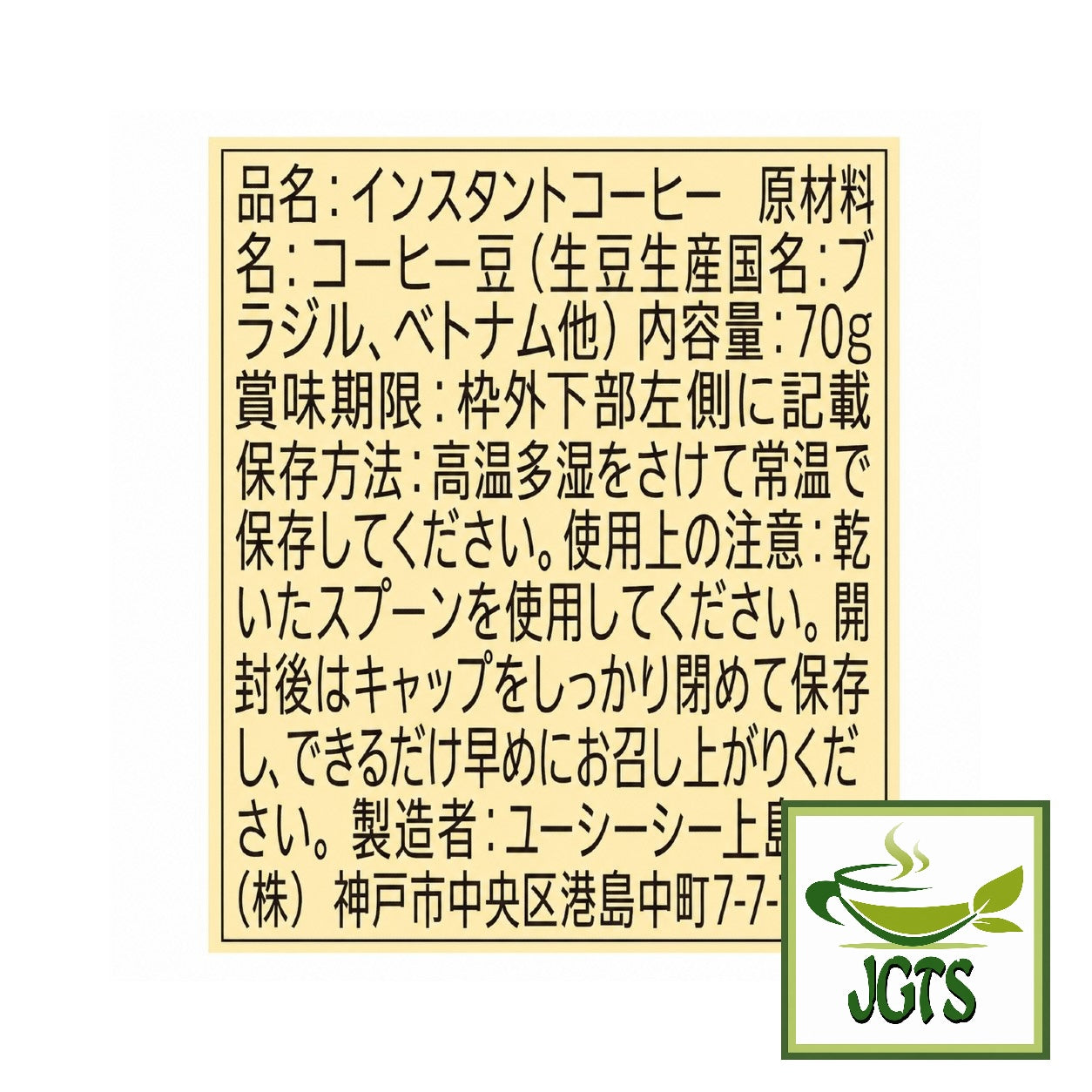 UCC - The Blend 117 Instant Coffee (Jar) - Ingredients and manufacturer information