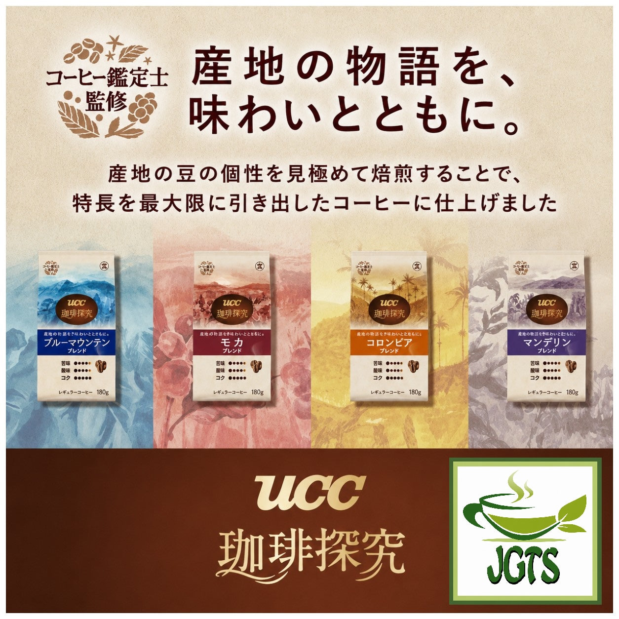 UCC . Coffee Exploration Roasted Beans Blue Mountain Blend - Four UCC Coffee blends