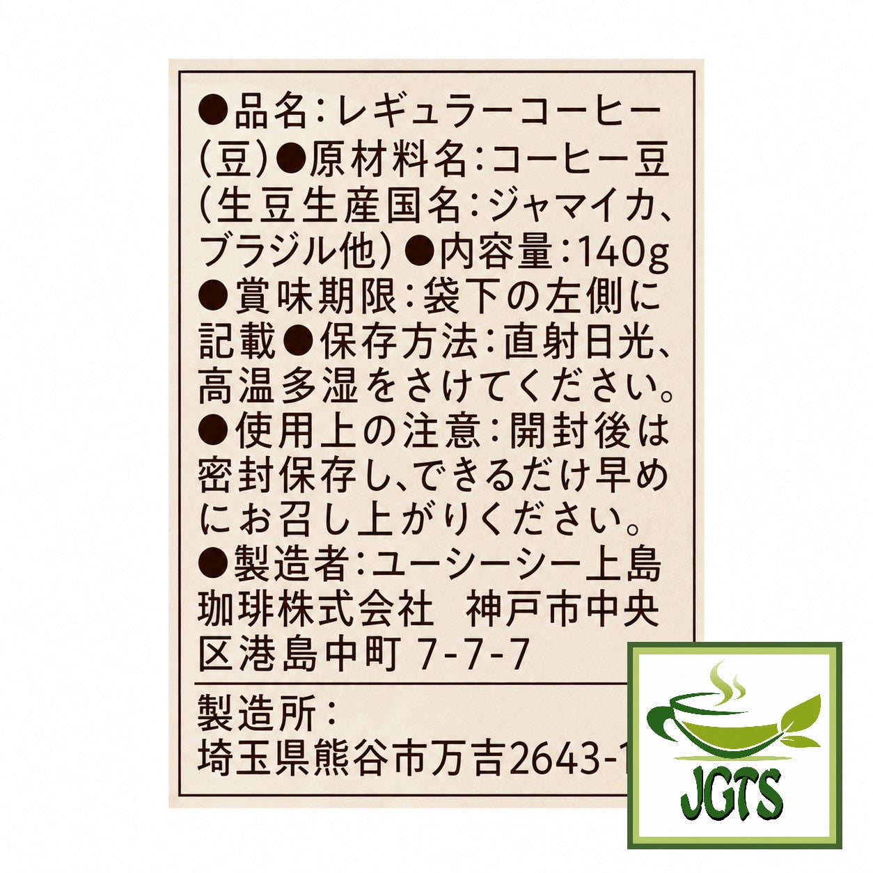 UCC . Coffee Exploration Roasted Beans Blue Mountain Blend - Ingredients and manufacturur information