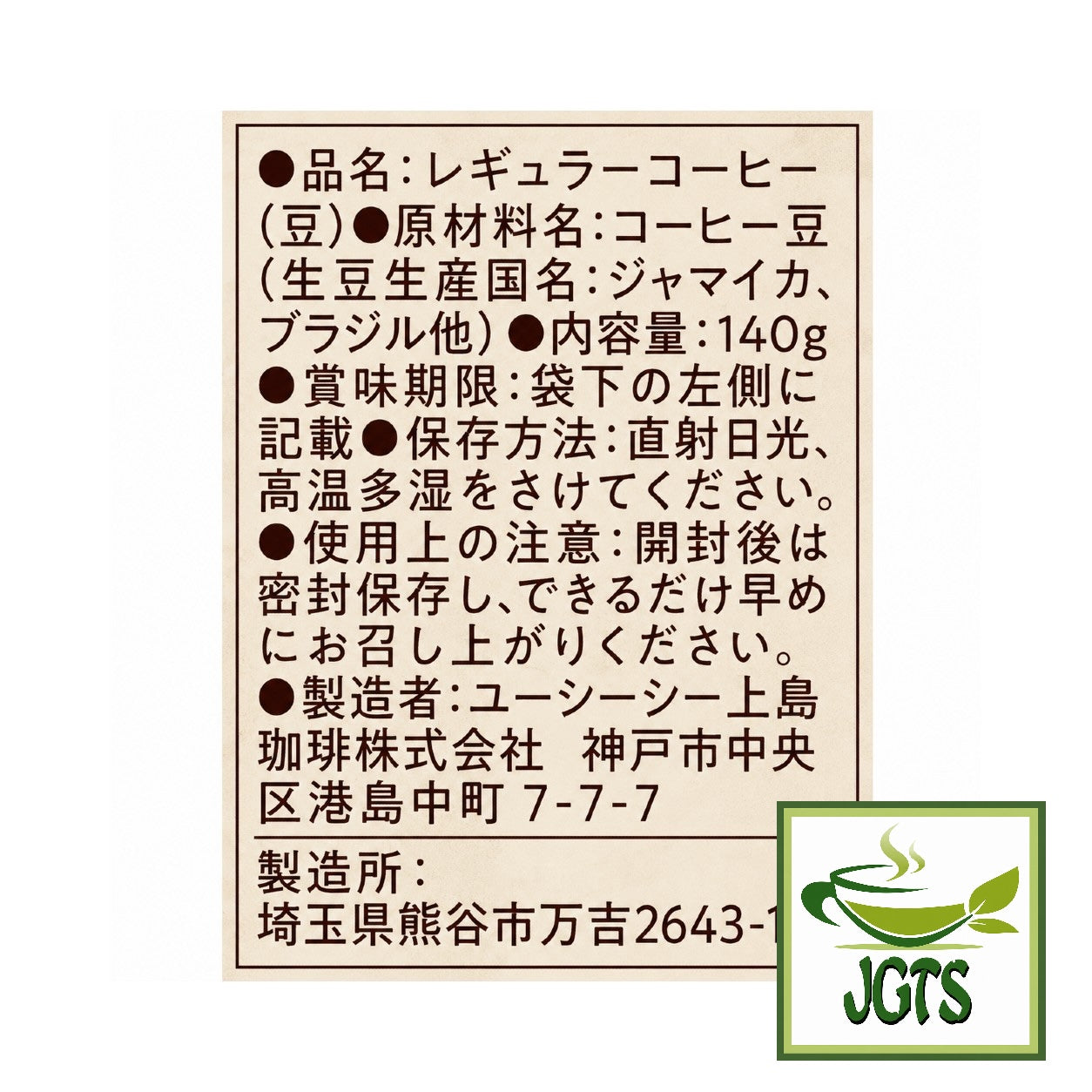 UCC Coffee Exploration Roasted Beans Blue Mountain Blend - Ingredients and manufacturur information