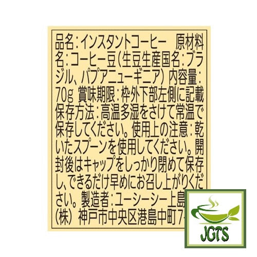 UCC The Blend 114 Instant Coffee (Jar) - Ingredients and manufacturer information