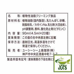 (UCC) - Cafe Plus Coffee Creamer - Ingredients and manufacturer Information