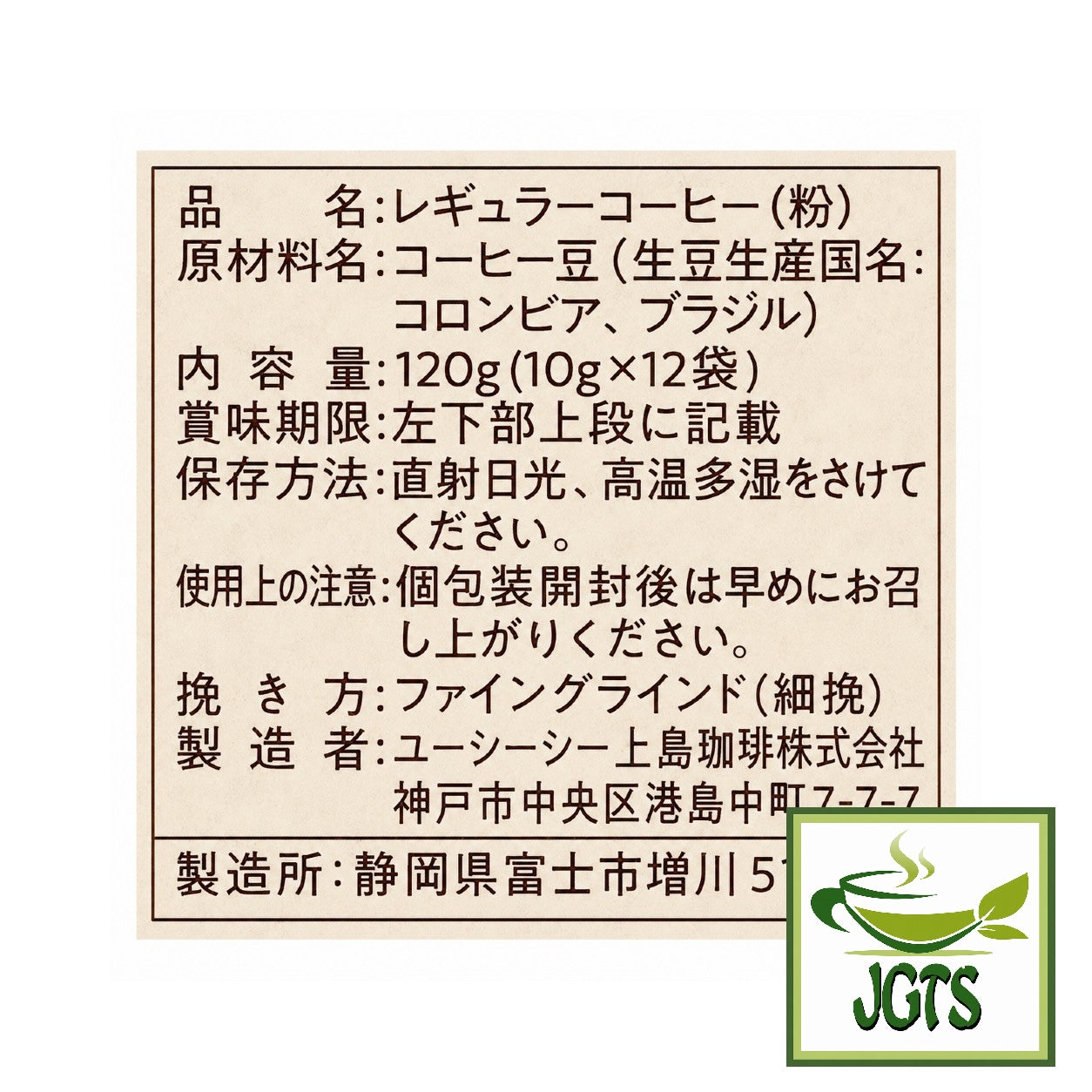 (UCC) - Coffee Exploration One-Drip Coffee Colombian Blend - Ingredients and manufacturer information