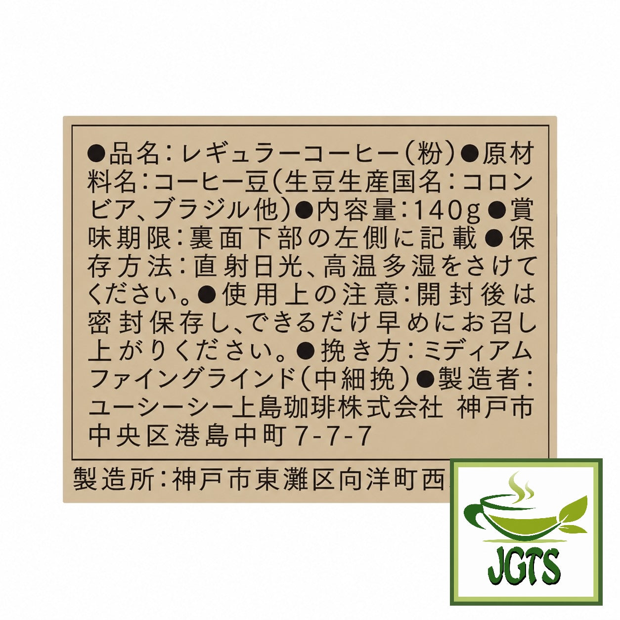 (UCC) - GOLD SPECIAL PREMIUM Ground Coffee Berry Fruity - Ingredients and manufacturer information